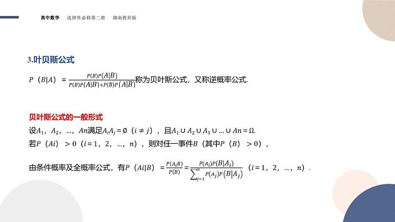 3.1 条件概率与时间的独立性 第二课时（课件PPT）第8页