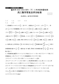 2023重庆市缙云教育联盟高三下学期3月月考试题数学含解析