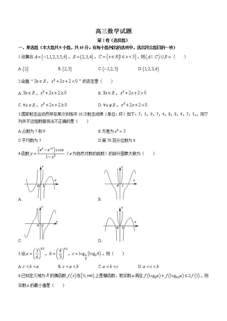 2023天津市市区重点中学高三下学期联考模拟试卷（一）数学含答案01
