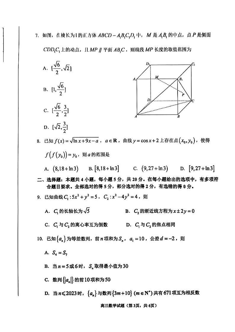 2023枣庄高三下学期3月二模考试数学PDF版含答案03