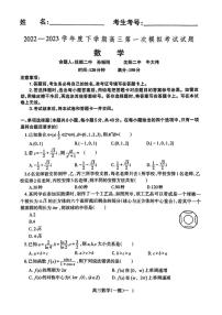 2023辽宁省协作校高三下学期第一次模拟考试数学PDF版含答案