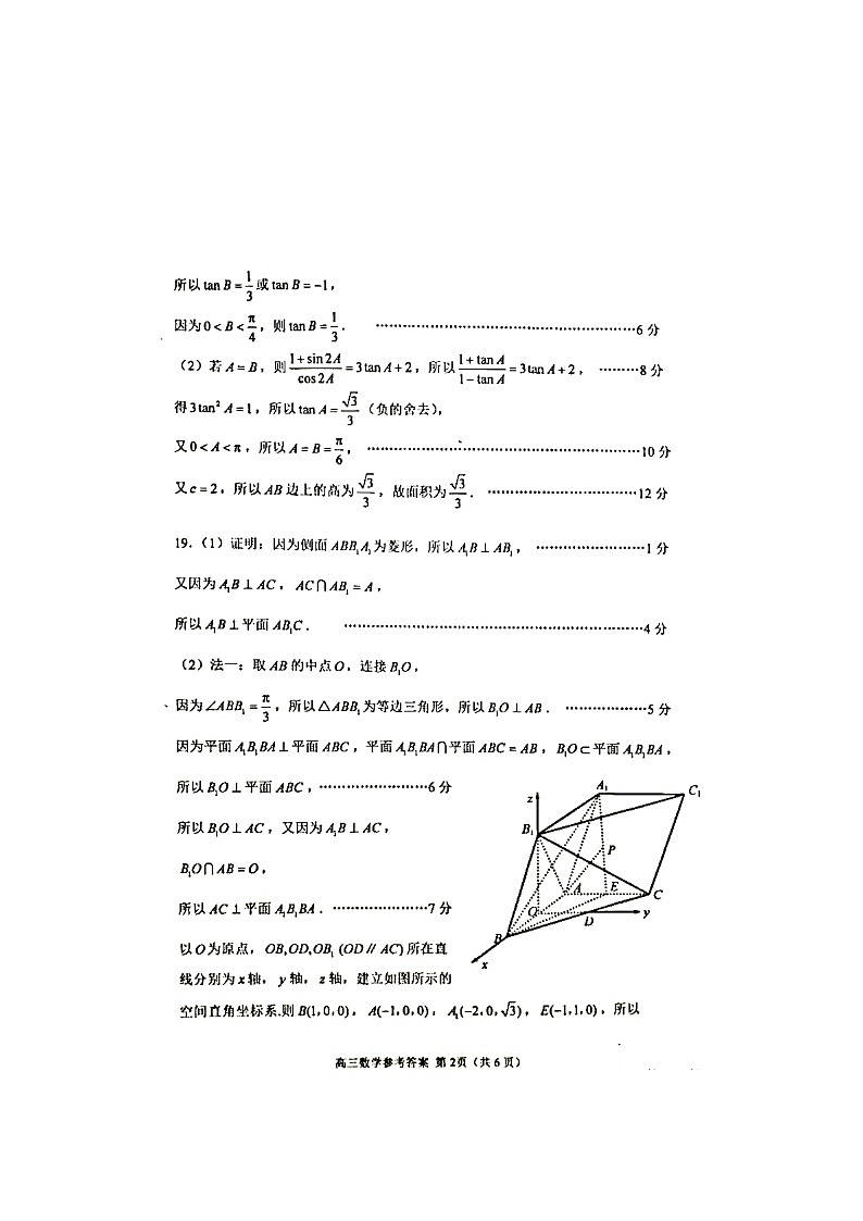 2023江苏省苏锡常镇四市高三下学期3月教学情况调研（一）（一模）数学含答案 试卷02