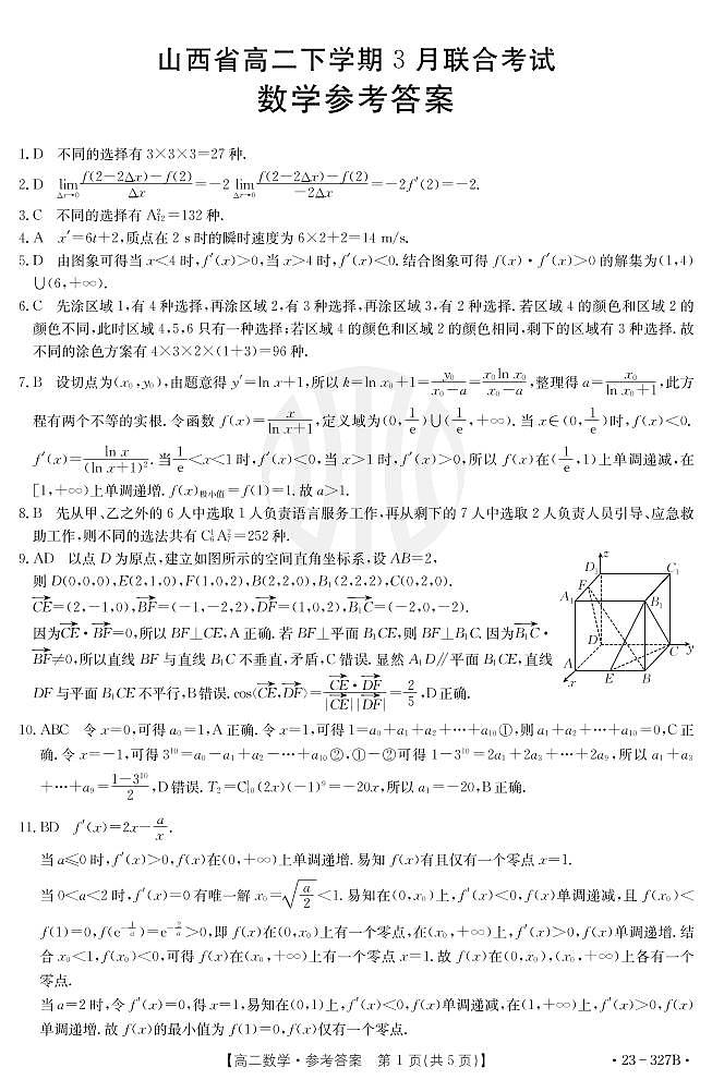 数学试题答案第1页