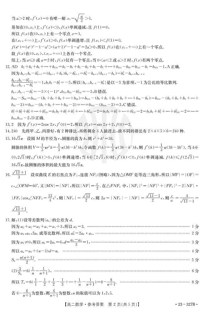 数学试题答案第2页