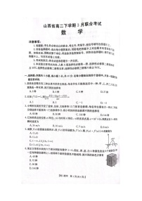 2023吕梁孝义高二下学期3月月考试题数学图片版含答案