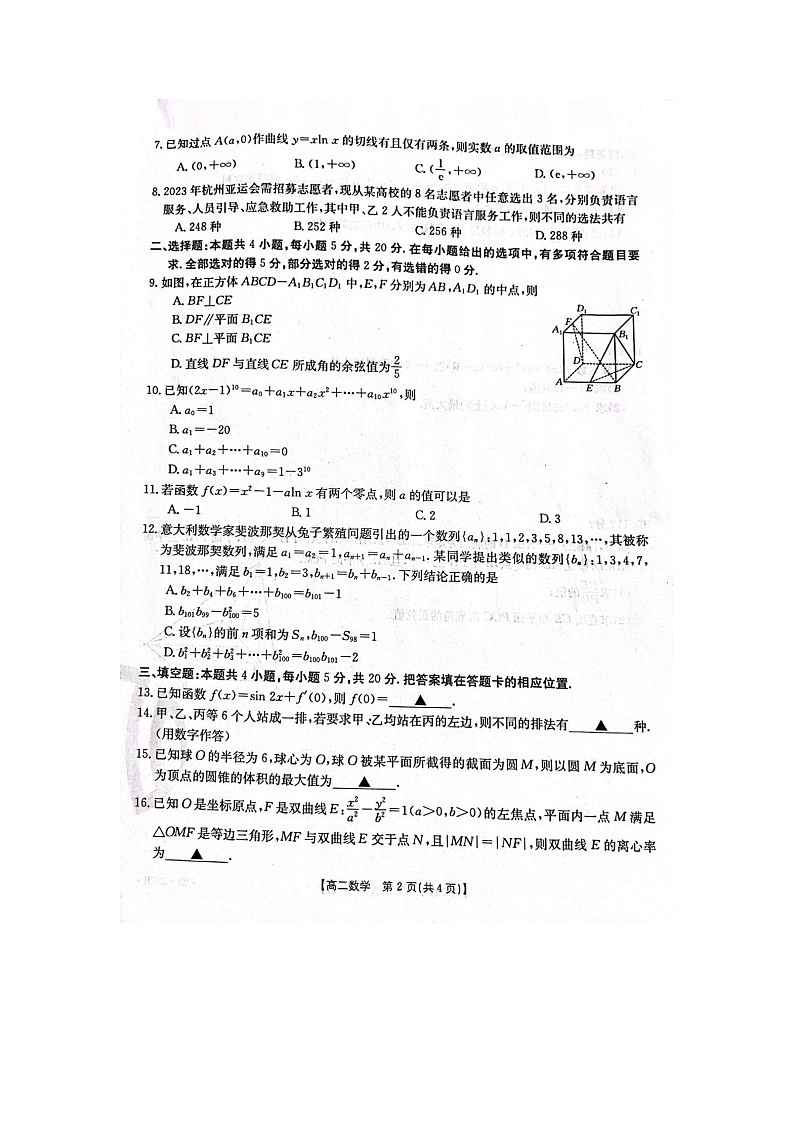 山西省吕梁市孝义市2022-2023学年高二下学期3月月考数学试题第2页