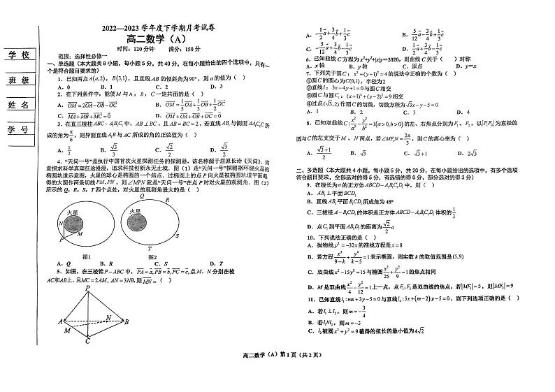 2023鞍山普通高中高二下学期第一次月考试题数学（A卷）PDF版含答案01