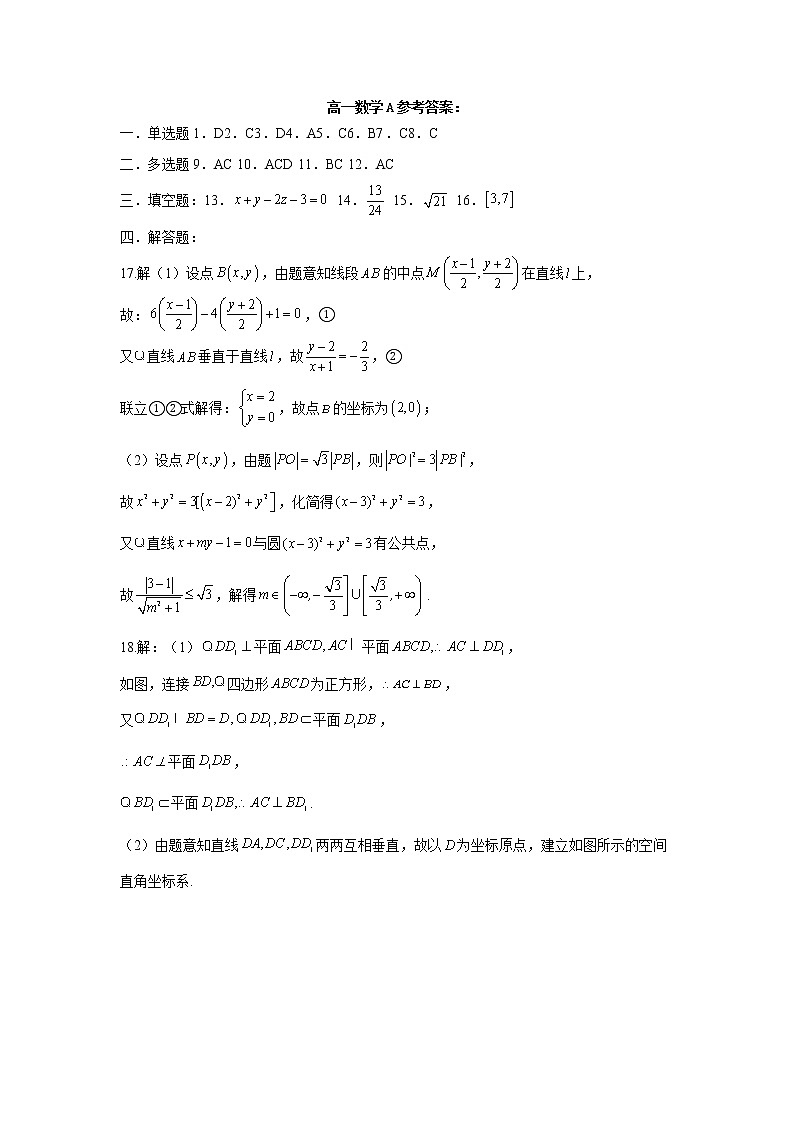 2023鞍山普通高中高二下学期第一次月考试题数学（A卷）PDF版含答案01
