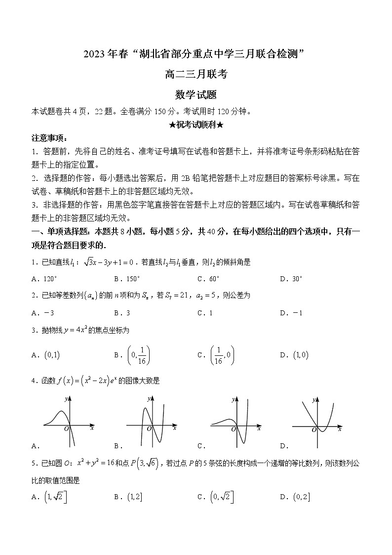 2023湖北省部分重点中学高二下学期3月智学联合检测试题数学含答案第1页