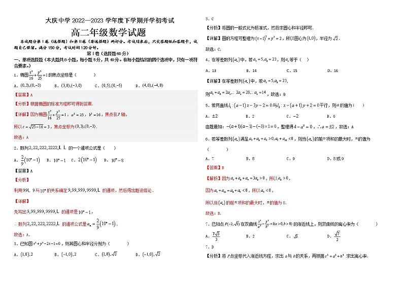 2023省大庆大庆中学高二下学期开学考试数学含解析01
