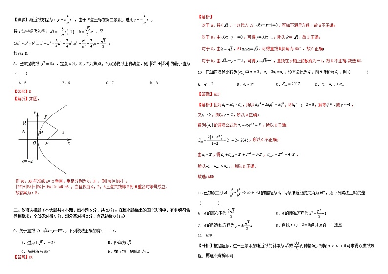 2023省大庆大庆中学高二下学期开学考试数学含解析02