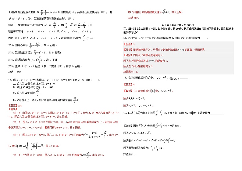 2023省大庆大庆中学高二下学期开学考试数学含解析03
