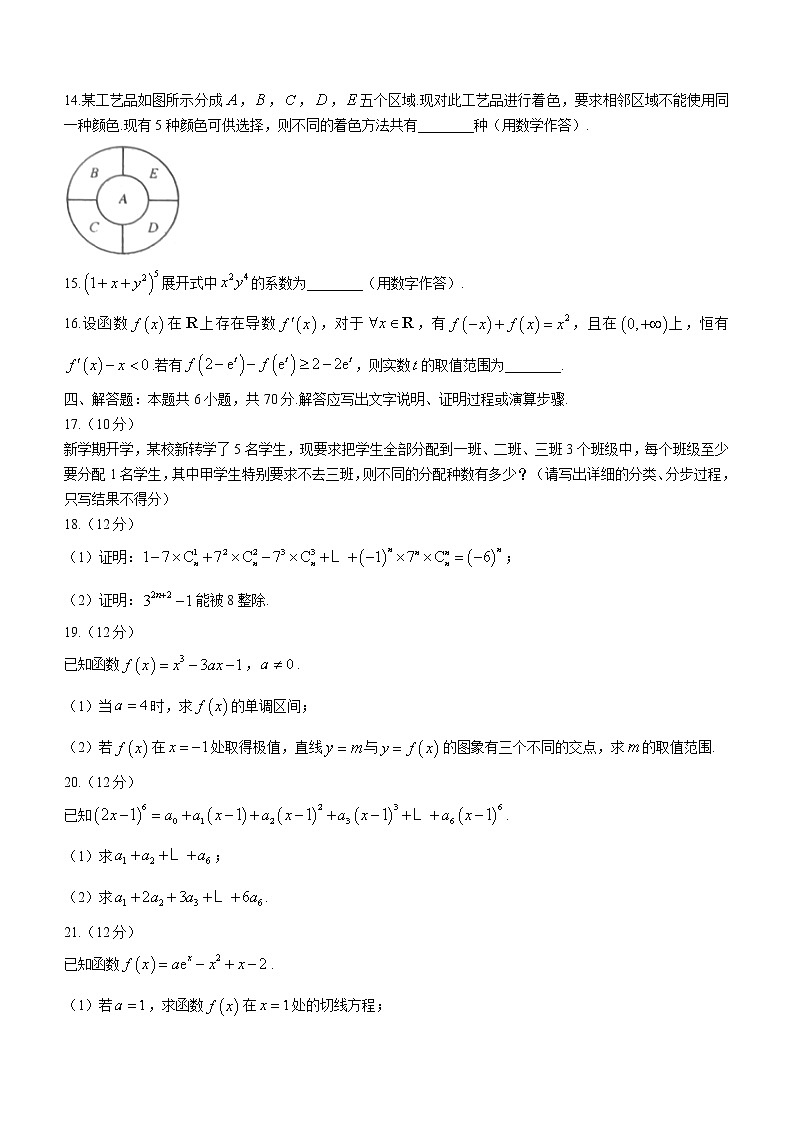 2023运城教育发展联盟高二3月调研测试数学含解析03
