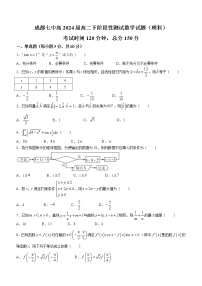 2023成都七中高二下学期3月月考试题数学（理）含解析