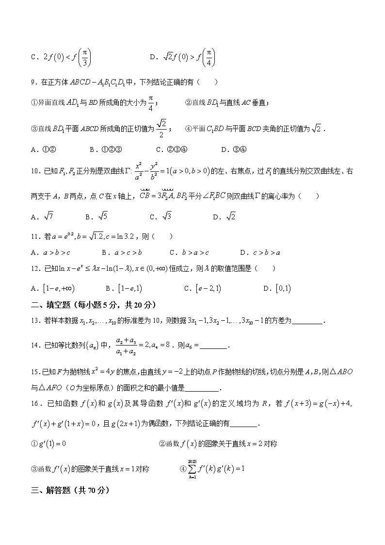2023成都七中高二下学期3月月考试题数学（理）含解析02