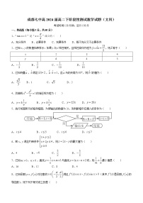 2023成都七中高二下学期3月月考试题数学（文）含解析
