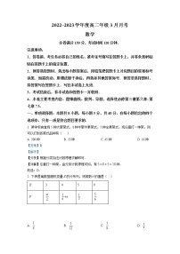 山西省晋中市介休市第一中学2022-2023学年高二数学下学期3月月考试题（Word版附解析）