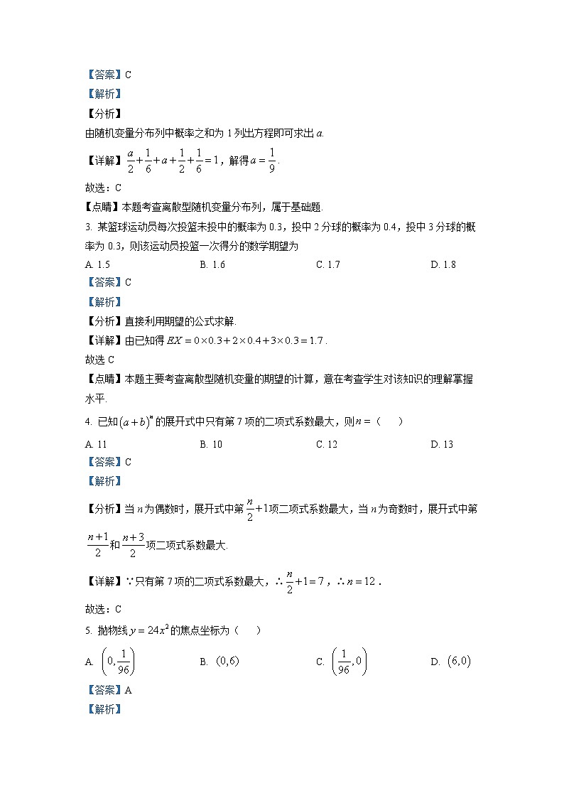 山西省晋中市介休市第一中学2022-2023学年高二数学下学期3月月考试题（Word版附解析）第2页