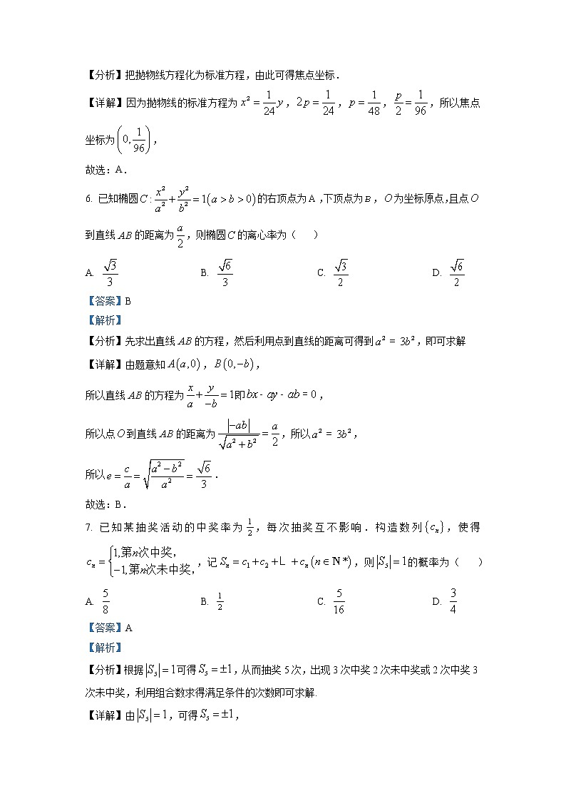 山西省晋中市介休市第一中学2022-2023学年高二数学下学期3月月考试题（Word版附解析）第3页