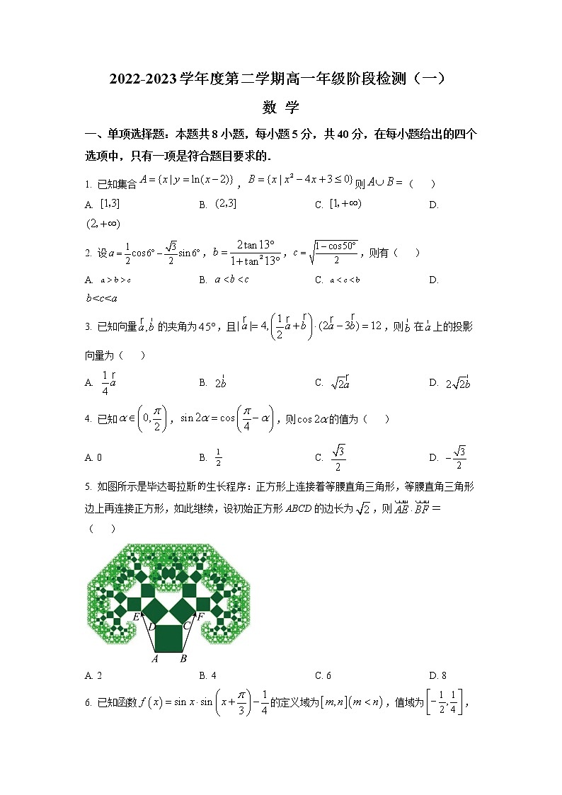 江苏省南通市海安高级中学2022-2023学年高一数学下学期第一次月考试题（Word版附答案）01
