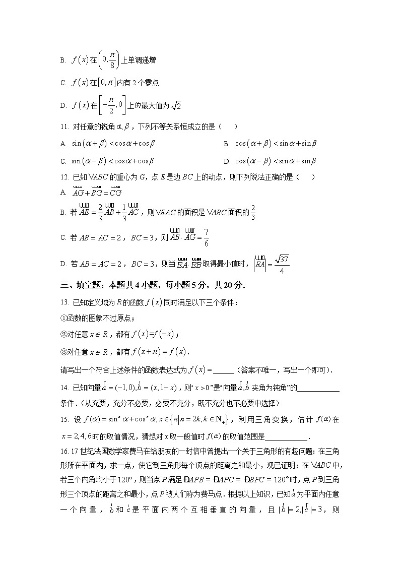 江苏省南通市海安高级中学2022-2023学年高一数学下学期第一次月考试题（Word版附答案）03