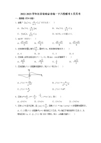 江苏省南京市六校联合体2022-2023学年高一数学下学期3月联考试题（Word版附解析）