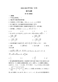 河南省开封市5县2022-2023学年高一数学下学期3月联考试题（Word版附答案）