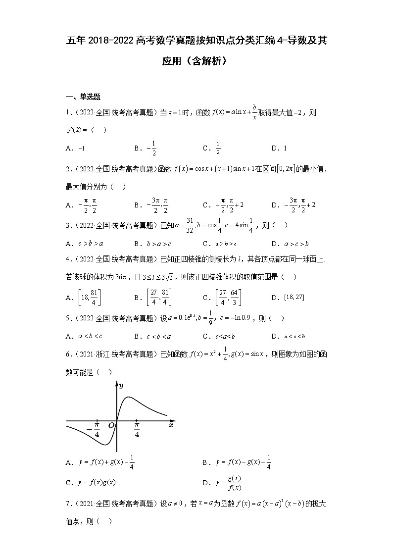 近五年2018-2022高考数学真题分类汇编04导数及其应用（Word版附解析）01