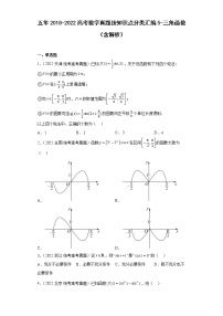 近五年2018-2022高考数学真题分类汇编05三角函数（Word版附解析）
