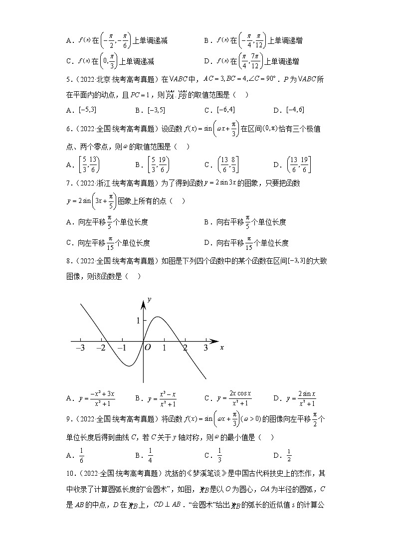 近五年2018-2022高考数学真题分类汇编05三角函数（Word版附解析）02
