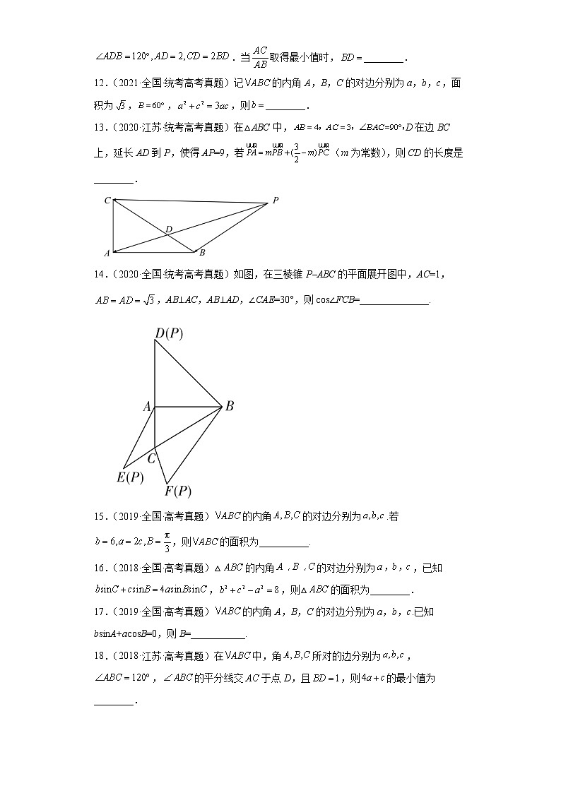 近五年2018-2022高考数学真题分类汇编07解三角形（Word版附解析）第3页