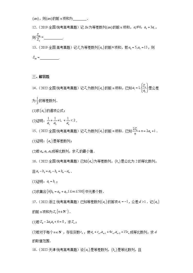 近五年2018-2022高考数学真题分类汇编09等差数列（Word版附解析）第3页