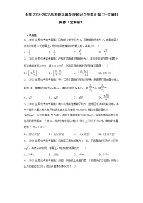 近五年2018-2022高考数学真题分类汇编13空间几何体（Word版附解析）