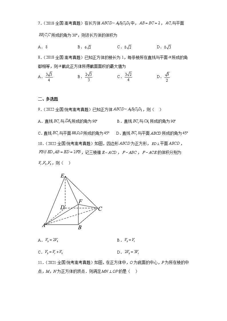 近五年2018-2022高考数学真题分类汇编16直线、平面垂直的判断与性质（Word版附解析）03