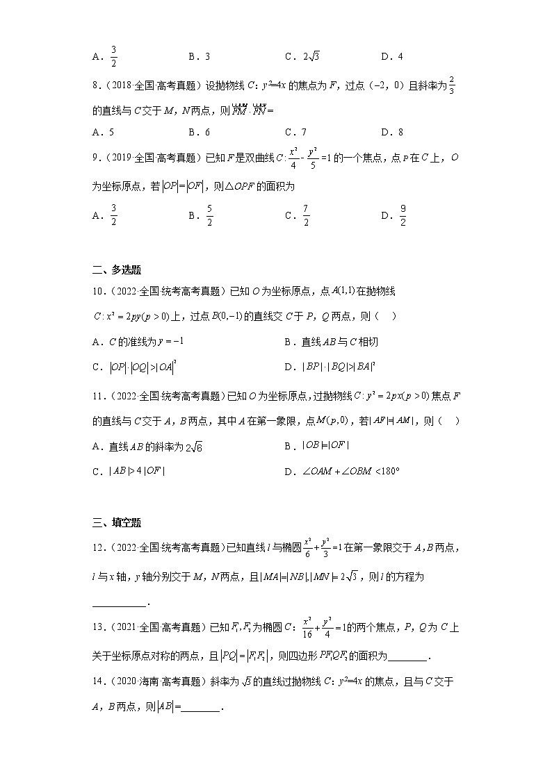 近五年2018-2022高考数学真题分类汇编23平面解析几何（直线与圆锥曲线的位置关系）附解析02