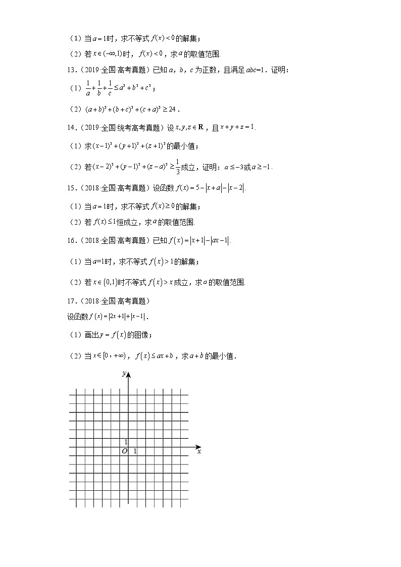 近五年2018-2022高考数学真题分类汇编30不等式经典例题选讲（Word版附解析）03
