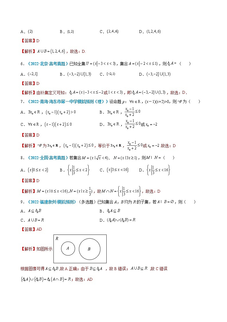专题01 集合与常用逻辑用语-高考数学一轮复习小题多维练（新高考专用）02