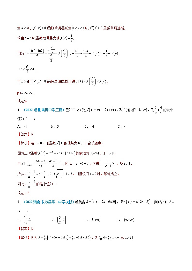 专题03 函数-高考数学一轮复习小题多维练（新高考专用）02