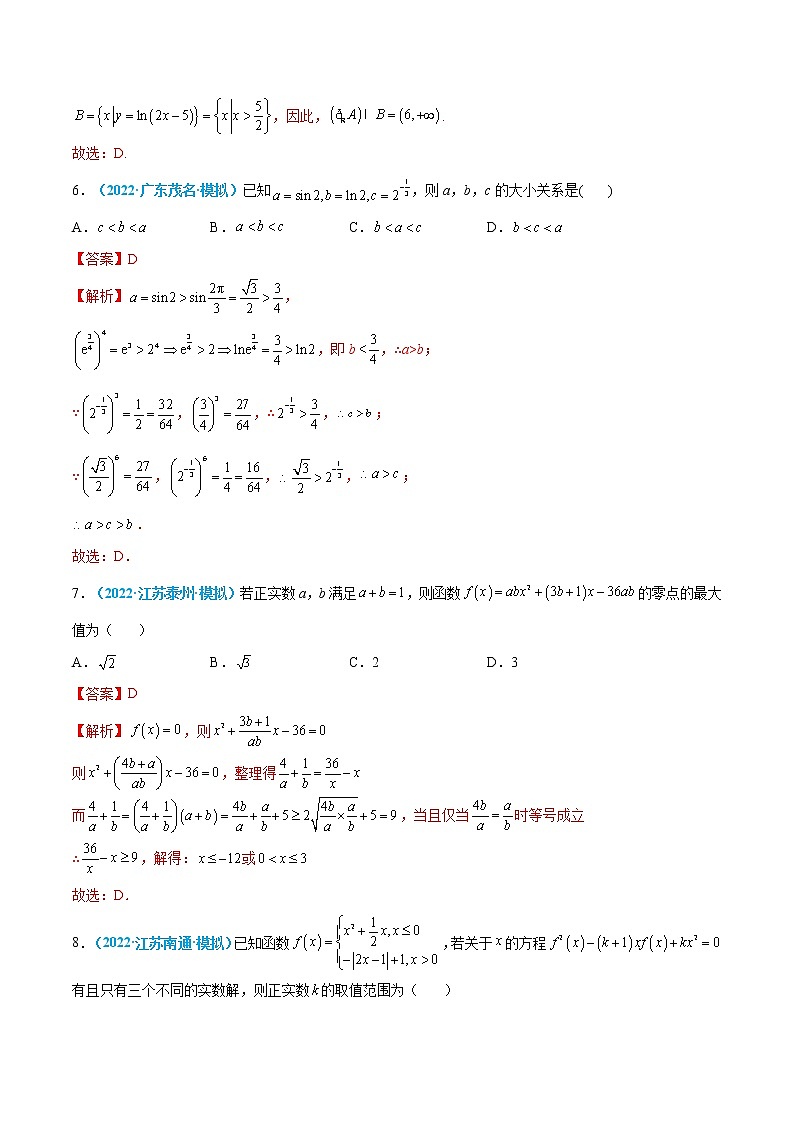 专题03 函数-高考数学一轮复习小题多维练（新高考专用）03
