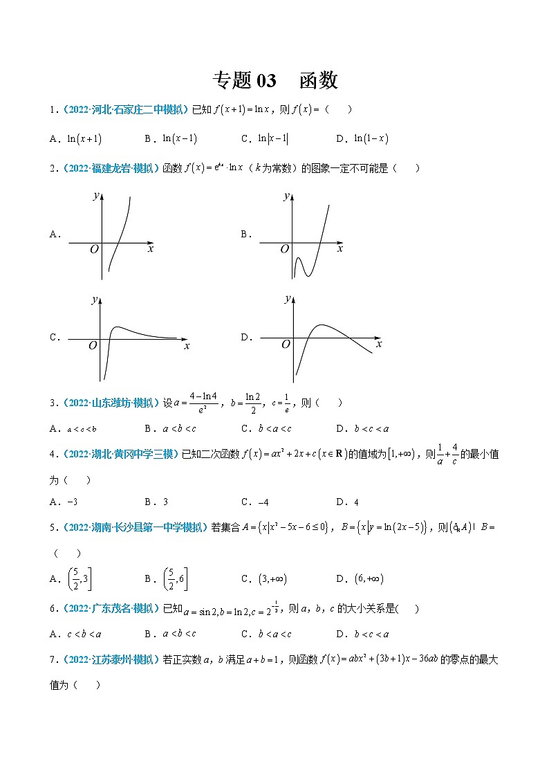 专题03 函数-高考数学一轮复习小题多维练（新高考专用）01
