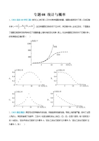 专题08 统计与概率-高考数学一轮复习小题多维练（新高考专用）