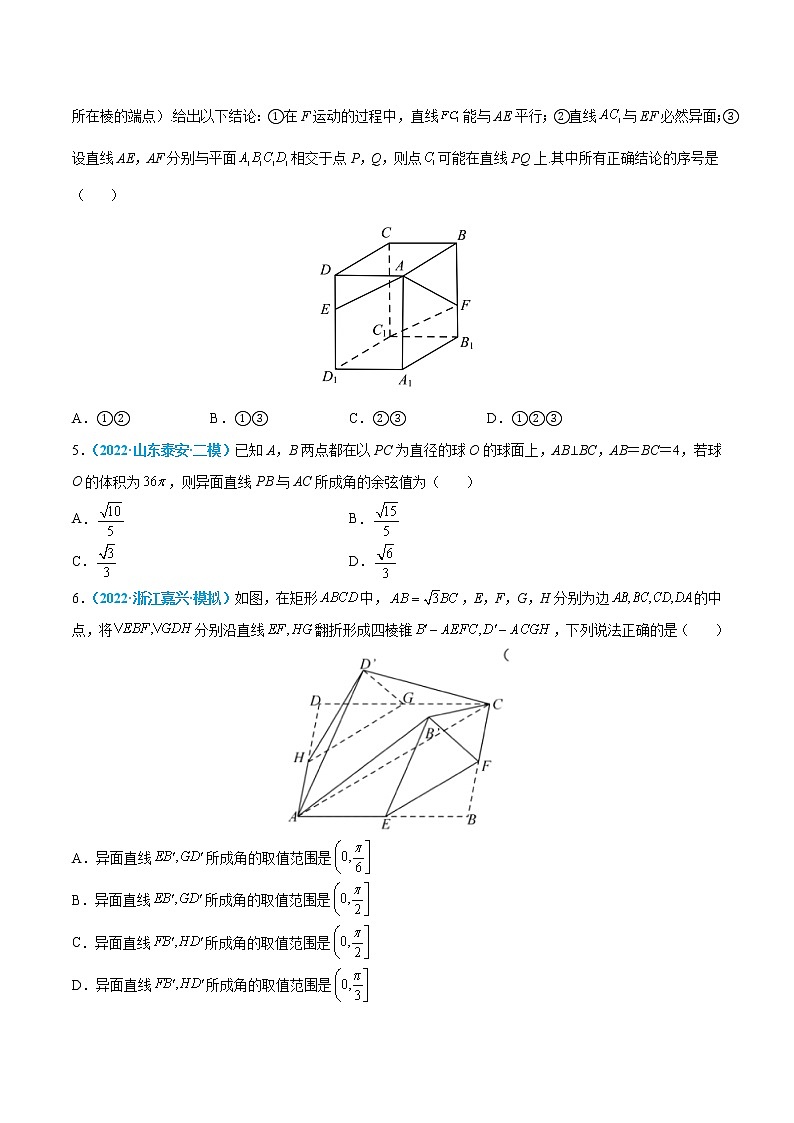 专题09 空间向量与立体几何-高考数学一轮复习小题多维练（新高考专用）（原卷版）第2页