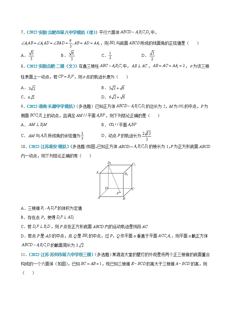 专题09 空间向量与立体几何-高考数学一轮复习小题多维练（新高考专用）（原卷版）第3页