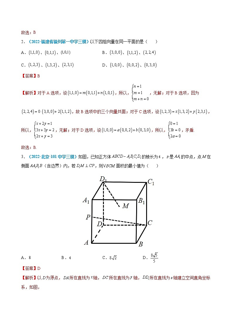 专题09 空间向量与立体几何-高考数学一轮复习小题多维练（新高考专用）（解析版）第2页