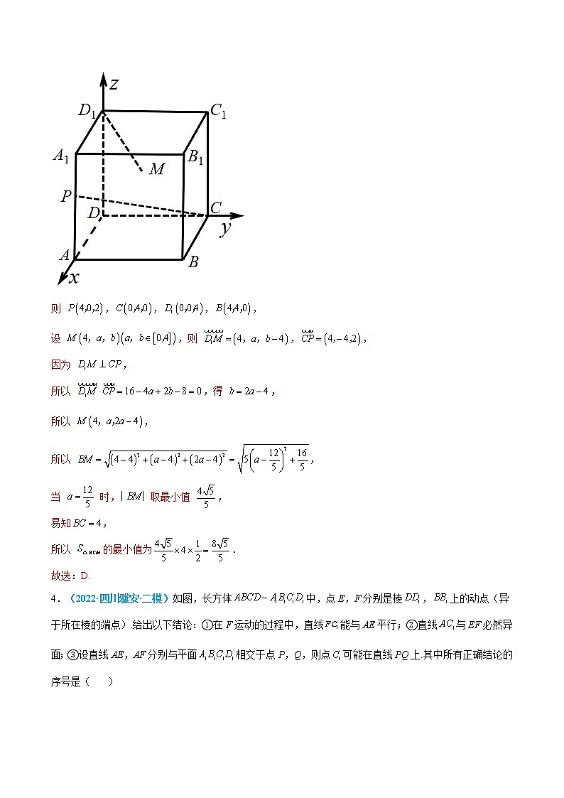 专题09 空间向量与立体几何-高考数学一轮复习小题多维练（新高考专用）（解析版）第3页