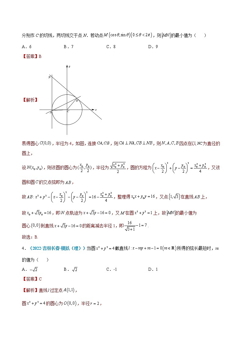 专题10 直线和圆的方程-高考数学一轮复习小题多维练（新高考专用）02