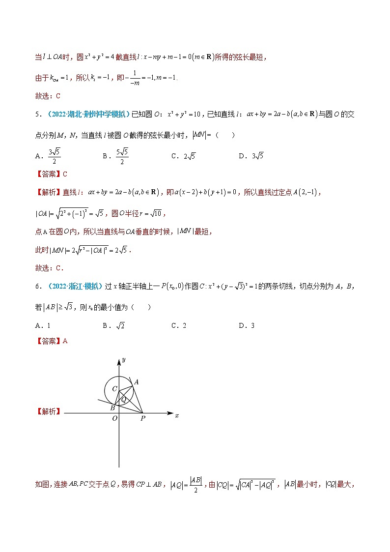 专题10 直线和圆的方程-高考数学一轮复习小题多维练（新高考专用）03