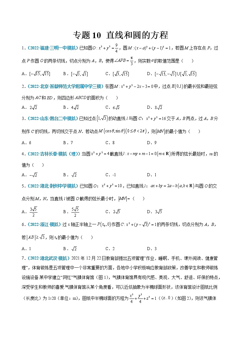 专题10 直线和圆的方程-高考数学一轮复习小题多维练（新高考专用）01