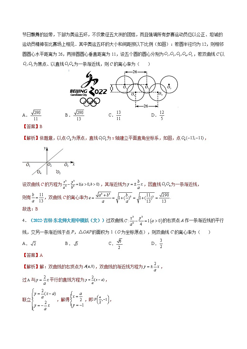 专题11 圆锥曲线的方程-高考数学一轮复习小题多维练（新高考专用）（解析版）第2页