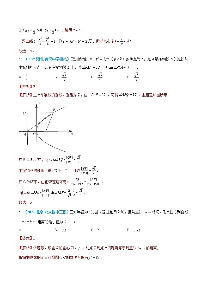 专题11 圆锥曲线的方程-高考数学一轮复习小题多维练（新高考专用）（解析版）第3页
